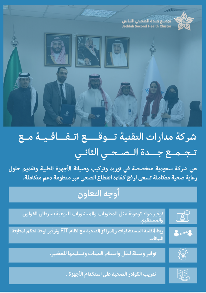 27- شركة مدارات التقنية